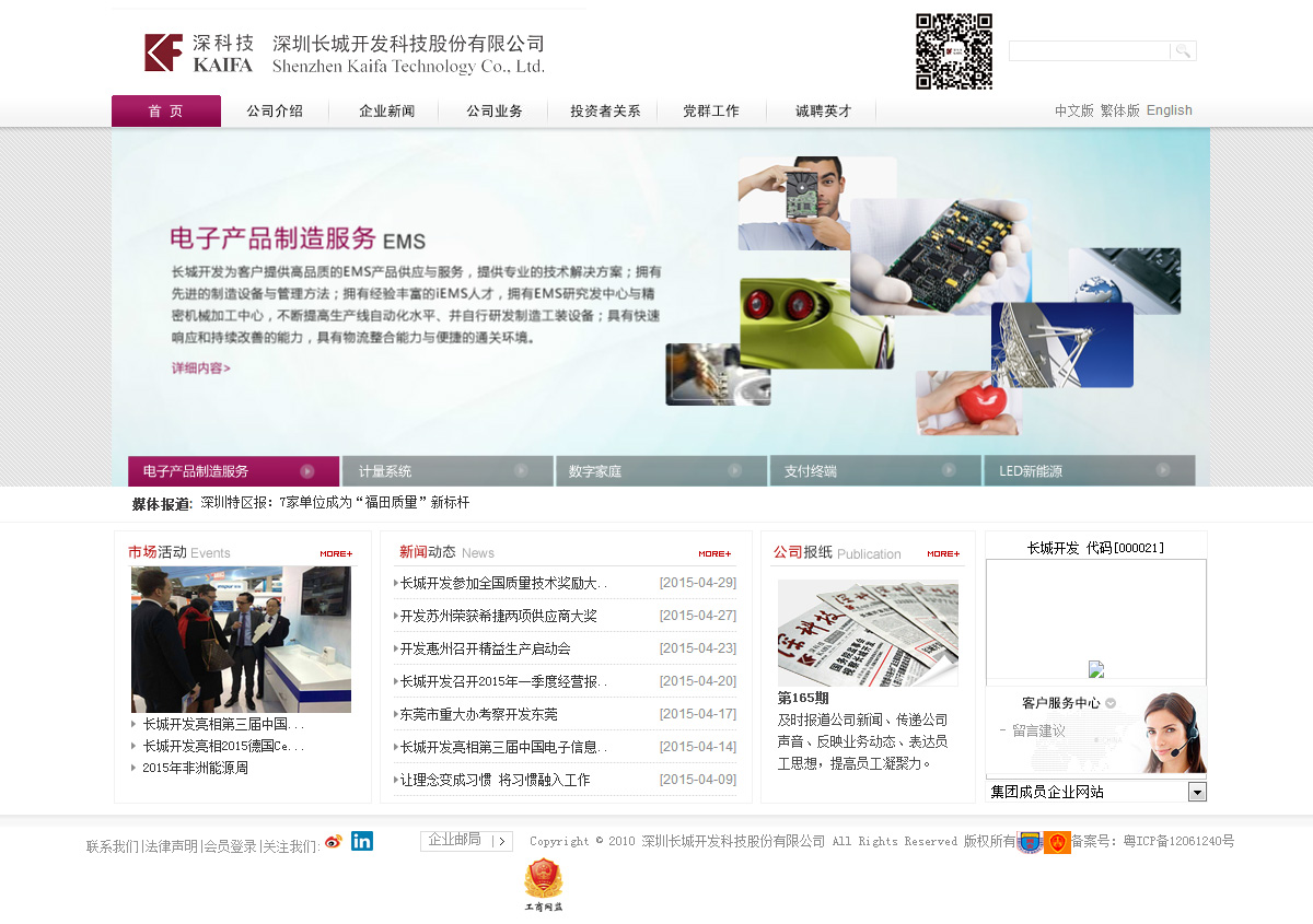 深圳長(zhǎng)城開發(fā)科技股份有限公司網(wǎng)站案例