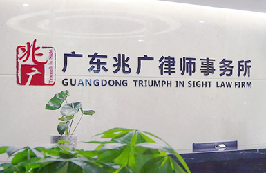 兆廣律師事務所網站設計案例