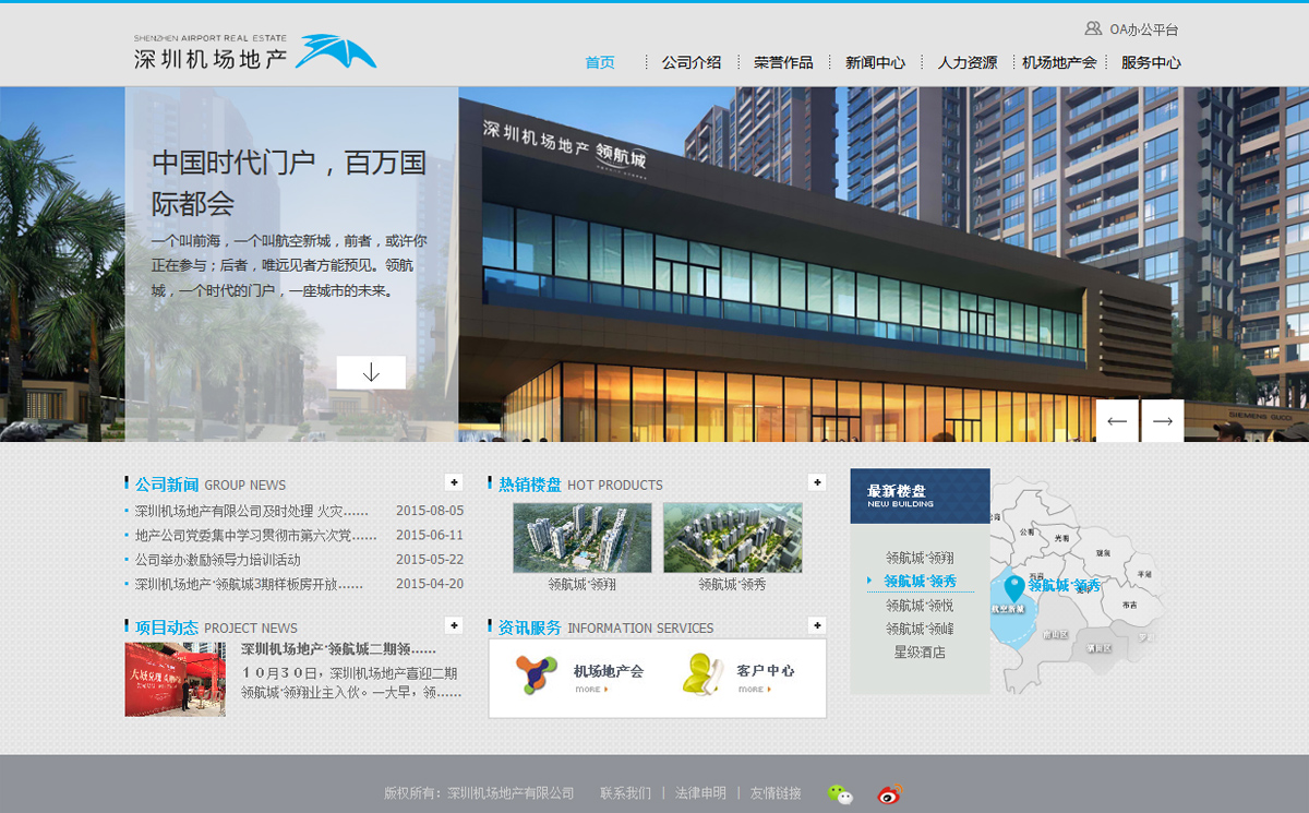 深圳機場地產網(wǎng)站案例