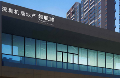 點擊查看深圳機場地產案例