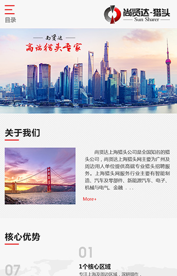 尚賢達上海站網站案例圖片0