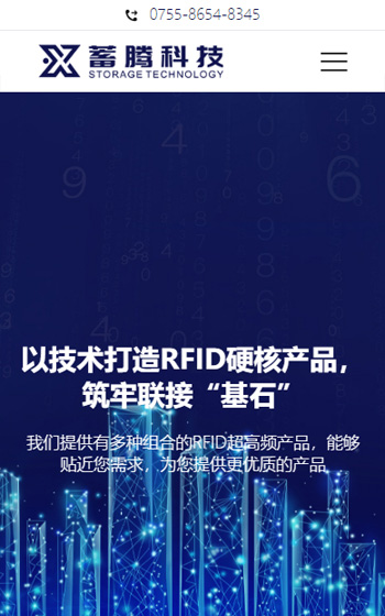 蓄騰科技網站案例圖片0