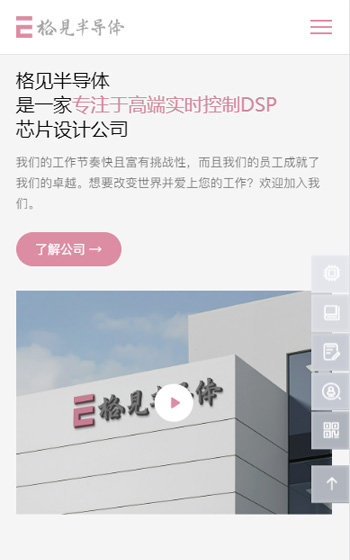 格見構知半導體網(wǎng)站案例圖片2