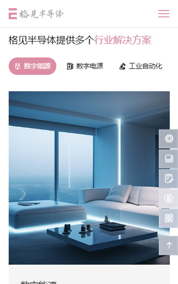 格見構知半導體網(wǎng)站案例圖片3
