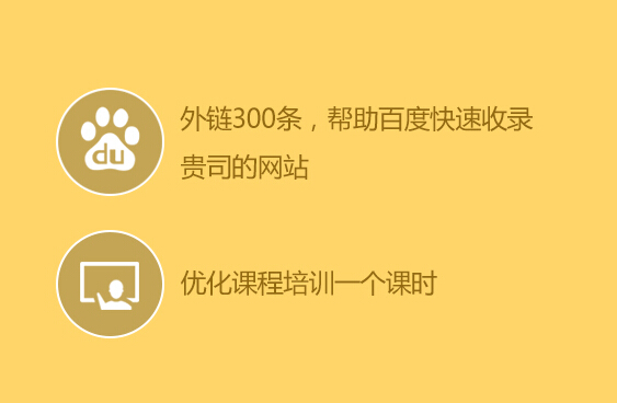 建網站送優化