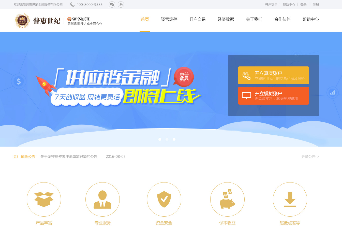 金融網站建設